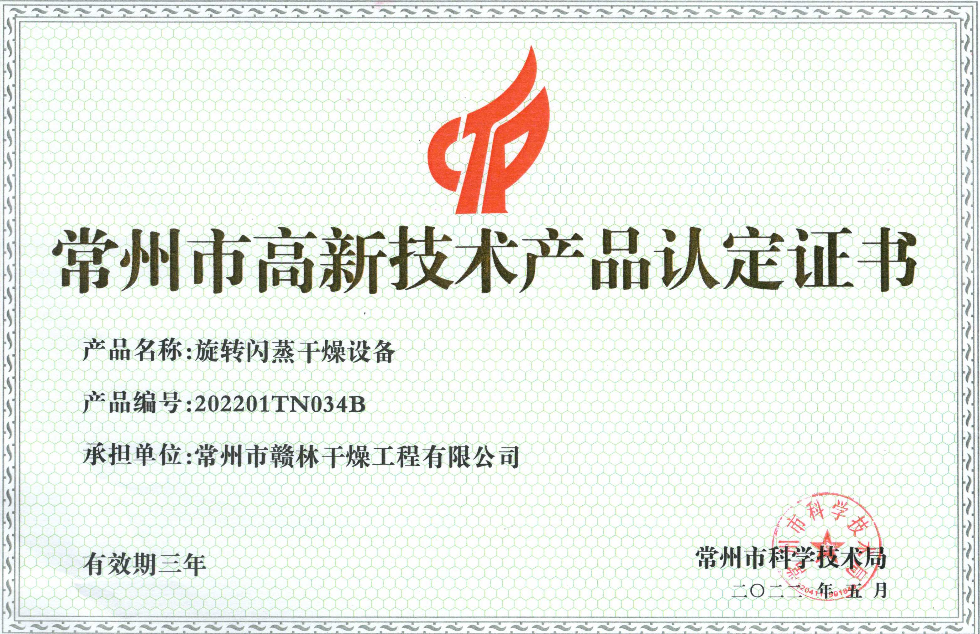 旋轉閃蒸干燥設備