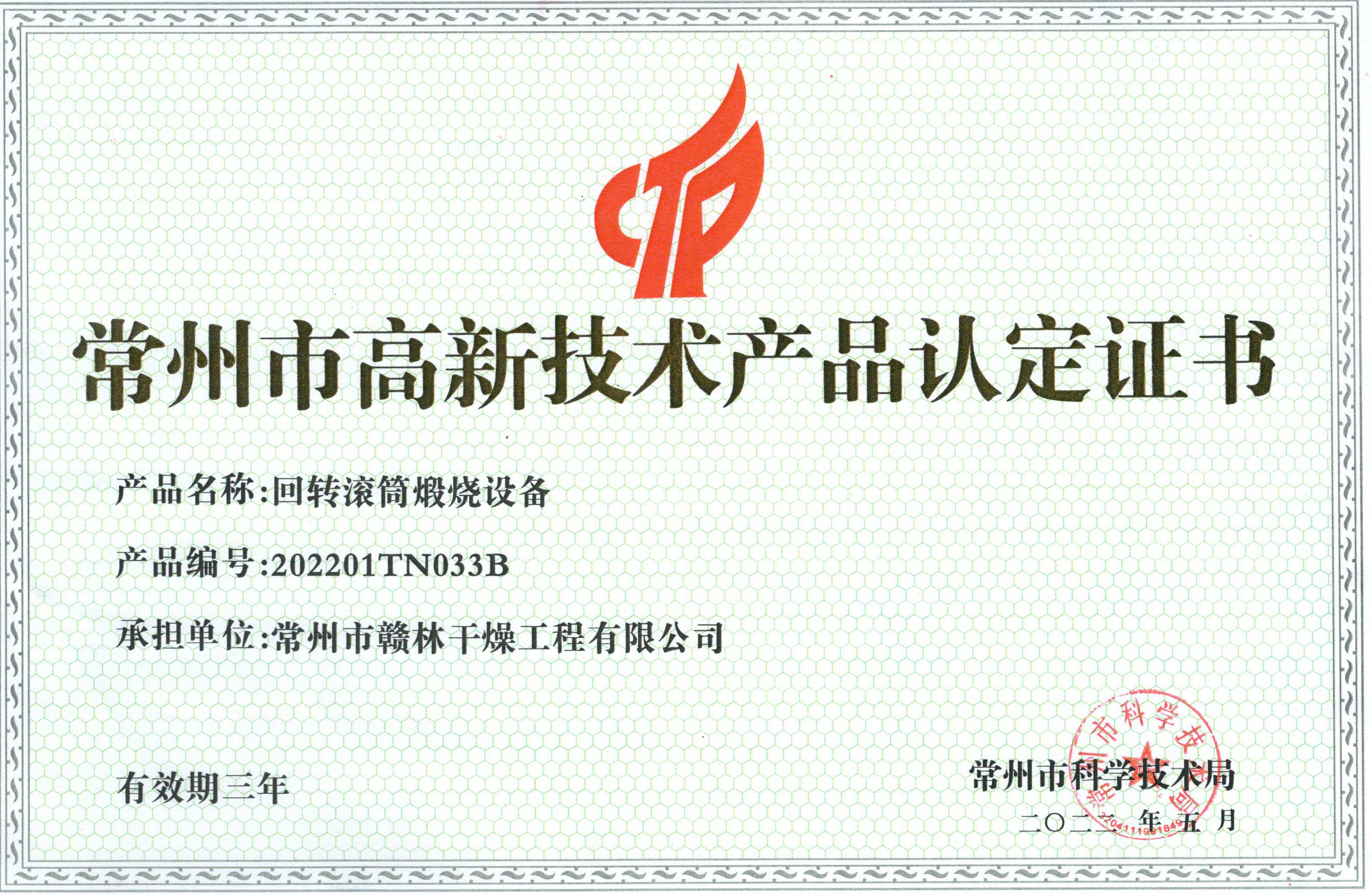 回轉滾筒煅燒設備